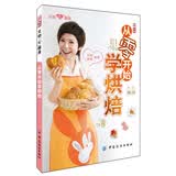从零开始学烘焙 美食大赛