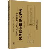 2017管理类联考 老吕综合密押6套卷（第2版）