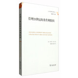 管理21世纪的非营利组织/公共管理名著译丛