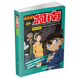 名侦探柯南抓帧漫画24