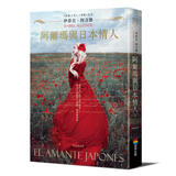 阿爾瑪與日本情人