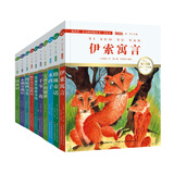 国际插画彩绘注音版套装（套装共10册 金话筒奖得主朗读 有声故事）智慧熊图书