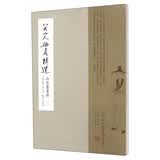 八大山人册页精选：山水书画册