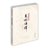 灵枢语释