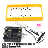 后盖开表器 三脚开开底盖器 三爪开表盖 手表维修 修表工具 盒装三爪55+大固定器+防水膏