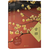 廿四：南北风物里的四时节气