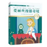 爱丽丝漫游奇境（国际插画彩绘注音版 金话筒奖得主朗读 有声故事）智慧熊图书