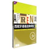 西班牙语语法和词汇3
