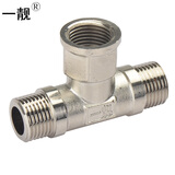 一靓 黄铜特厚三通 4分 加厚水暖接头 管材铜水管配件 C款 4分 外内外 三通