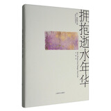 阿兰·德波顿文集：拥抱逝水年华（新版）