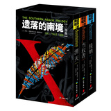 遗落的南境三部曲  《湮灭》《当权者》《接纳》套装共3册（星云奖最佳长篇小说，电影《湮灭》原著小说）