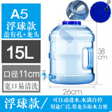 15升饮水机纯净矿泉水桶家用浮球净水器桶净水机自动储水桶塑料桶PC带龙头装水桶茶吧机功夫茶 精品:15升宽口圆形【浮球+龙头】盖有孔