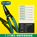 德国美耐特 7.5寸剪剥线钳 多功能电工剥线钳光纤电缆网线剪刀剥皮器压线拔线扒线开线打线钳子手动工具 0.8-2.6mm弯柄粗孔MNT891201A