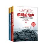 黎明的炮声：从诺曼底登陆到第三帝国覆灭（1944～1945）