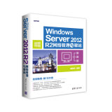 Windows Server 2012 R2网络管理与架站