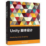 Unity脚本设计