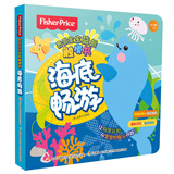 费雪宝宝益智触摸书 海底畅游