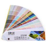 CBCC中国建筑色卡 四季版 国家标准258色新版