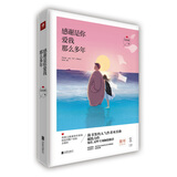 感谢是你爱我那么多年