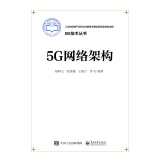 5G网络架构