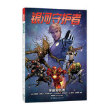 银河守护者1：宇宙复仇者