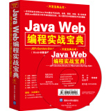 Java Web编程实战宝典：JSP+Servlet+Struts 2+Hibernate+Spring+Ajax（附光盘）