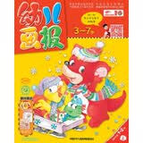 2017年幼儿画报双月刊（1-2月）