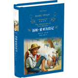 汤姆·索亚历险记(新版)/经典译林