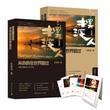 从你的全世界路过：摆渡人典藏版（张嘉佳导演、王家卫监制摆渡人电影原著）
