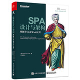 SPA设计与架构：理解单页面Web应用(博文视点出品)
