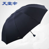 天堂伞雨伞三折10骨加大2-3人可用超大加固男女晴雨伞33212E碰 黑胶黑色