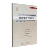 现代引信技术丛书：侵彻弹药引信技术