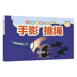 儿童益智美术手工大全 手影挑绳