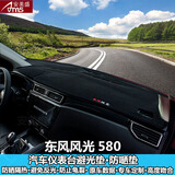 安美盛 东风风光580仪表台避光垫 车门防踢垫改装专用中控工作台垫防嗮隔热垫遮光反光防滑垫 黑边款-带刺绣标仪表台避光垫 东风风光580专用汽车用品装饰配件