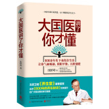 大国医讲了你才懂：600余年传下来的养生功