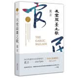 天堂蒜薹之歌 (莫言作品全编）