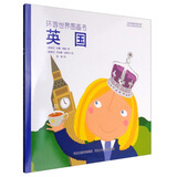 环游世界图画书：英国 儿童年货节送礼