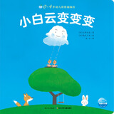 0-4岁幼儿猜猜翻翻书：小白云变变变