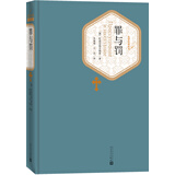 名著名译精装：罪与罚 小说