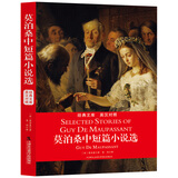 莫泊桑中短篇小说选 : 英汉对照 小说