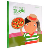环游世界图画书：意大利 儿童年货节送礼