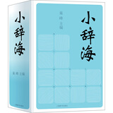 小辞海 中学生字典词典工具书 