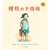 麦田精选图画书 糟糕的手提箱
