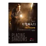 电影学院096·灯光师入门：片场打光实战手册（插图第3版）