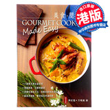 预售 陈家厨坊：美食．简易快 港版 陈纪临、方晓岚 万里机构  陈梦因之子 美食畅销书 进口图