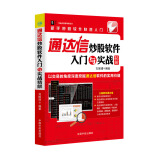 通达信炒股软件入门与实战精解/零起点投资理财丛书