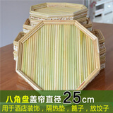 盖顶手工高粱杆双层盖帘饺子帘圆形饺子垫放饺子托盘盖垫锅盖 八角盖帘直径25cm