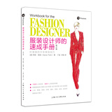 服装设计师的速成手册 时装画的手绘表现技法（修订版）
