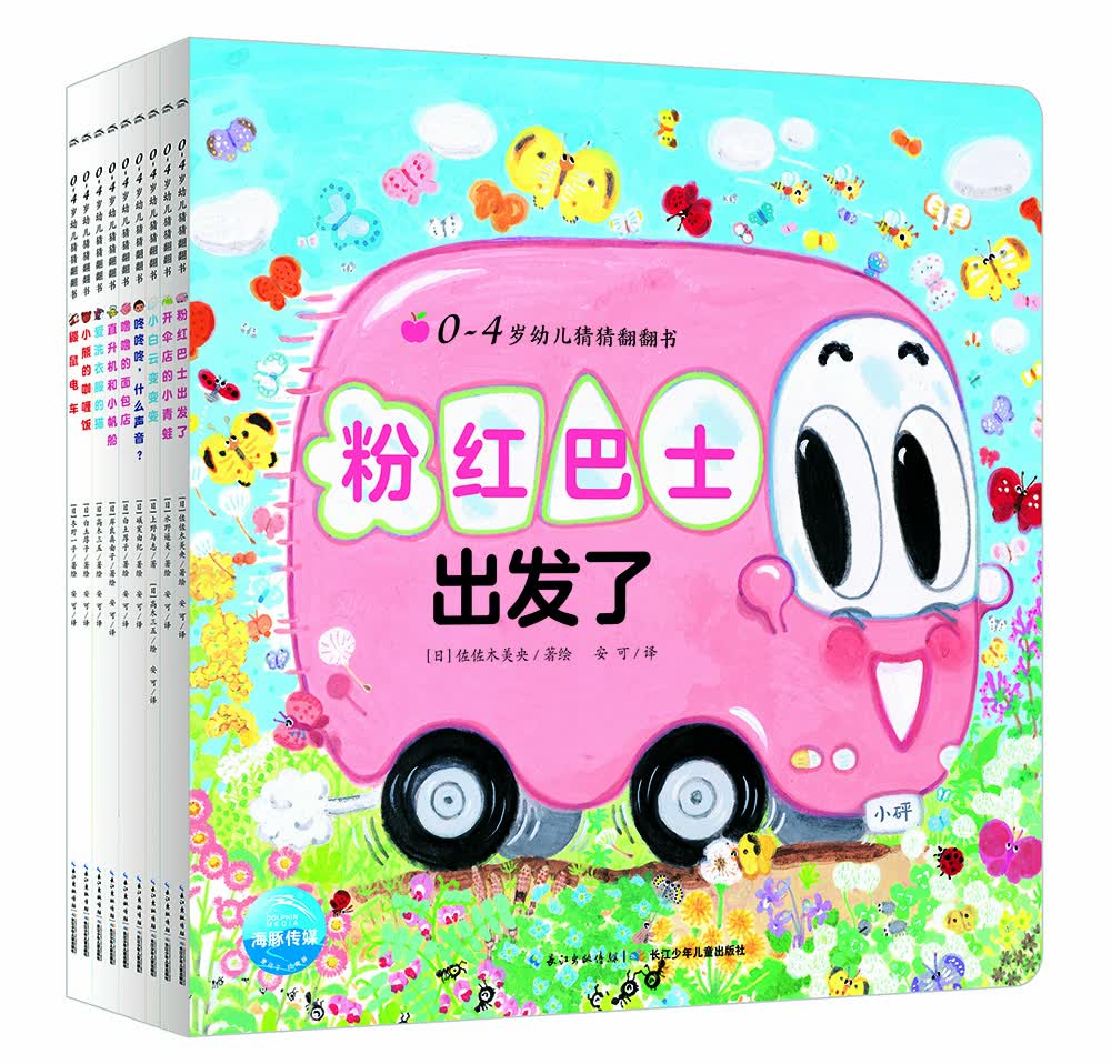 0-4岁幼儿猜猜翻翻书（套装全10册）