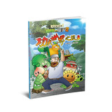 植物大战僵尸2奇幻爆笑漫画·功夫世界之旅（3）新版
